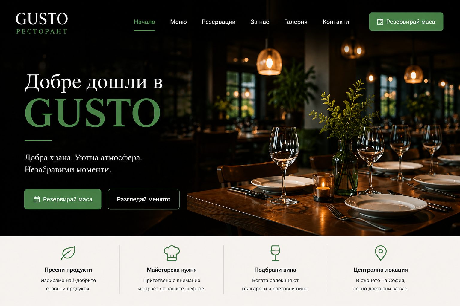 Уебсайт проект за ресторант Gusto