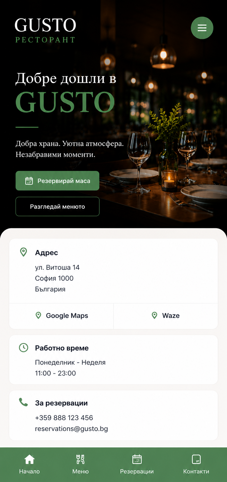 Мобилна версия на ресторант Gusto